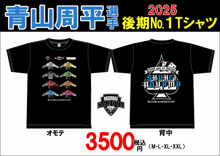 青山周平選手 応援Tシャツ7着セット 最終値下げ 青山周平選手Tシャツ、販売開始